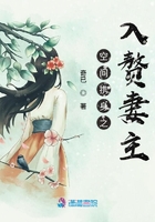 空間攜身之入贅妻主