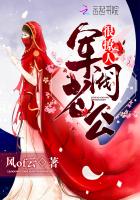 軍閥老公很撩人