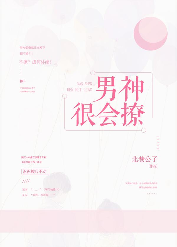 男神很會撩