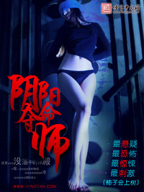 陰陽奪命師