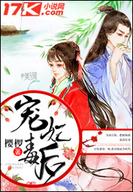 寵妃毒後