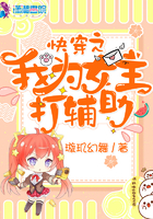快穿之我為女主打輔助