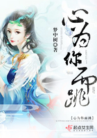 心為你而跳
