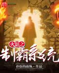 火影之制霸系統