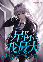 星際我最大