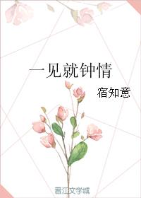 一見就鐘情