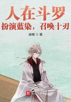 人在鬥羅：扮演藍染，召喚十刃