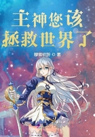 主神您該拯救世界了