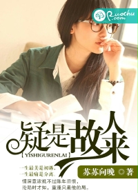 疑是故人來