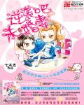 逆襲吧，未婚妻