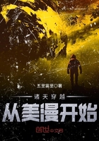 諸天穿越從美漫開始