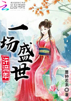 一場盛世許流年