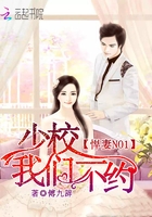 悍妻NO1：少校，我們不約