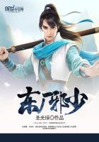 東廠邪少