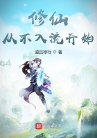 修仙從不入流開始