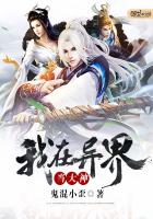我在異界當大神