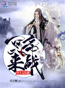 少主太狂傲:冥帝,來戰!