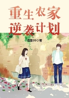 重生農家逆襲計劃