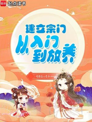 建立宗門從入門到放養
