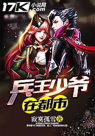 兵王少爺在都市