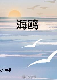 海鷗