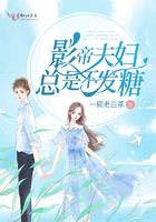 影帝夫婦總是不發糖