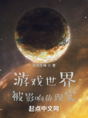 遊戲世界：被影響的現實