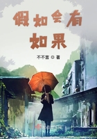 假如會有如果