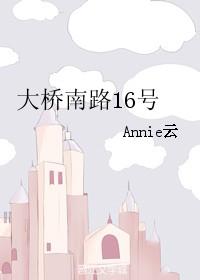 大橋南路16號