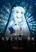 鬥羅之開局一條龍