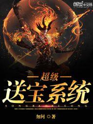 超級送寶系統