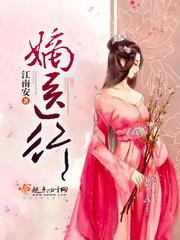 嫡醫行