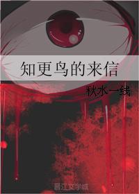 知更鳥的來信