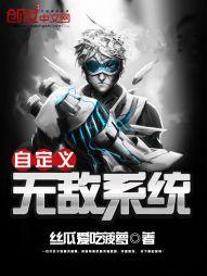 自定義無敵系統