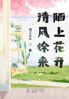 清風徐來陌上花開