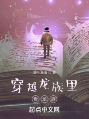 穿越龍族裡看龍族
