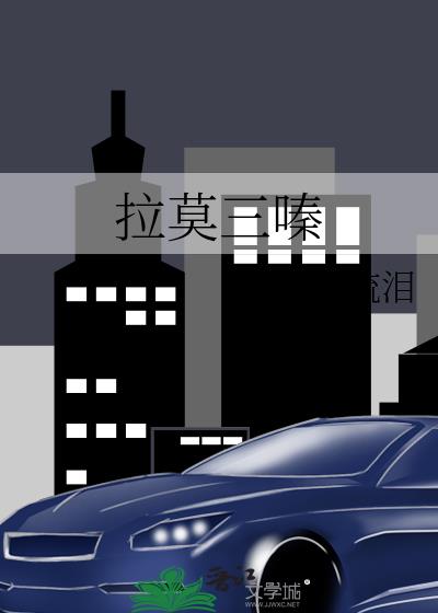 拉莫三嗪