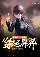 帶著LOL技能穿越異界