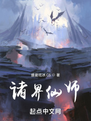 諸界仙師