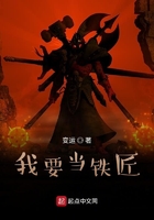 我要當鐵匠