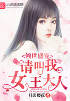 傾世盛寵——請叫我女王大人