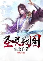 聖靈戰圖