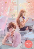 你還要走多遠