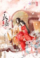 強娶良妻：紈絝世子追妻記