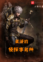 美漫的偵探事務所