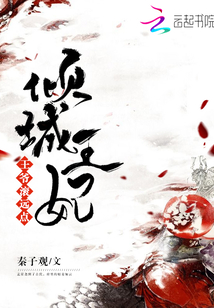 傾城王妃，王爺滾遠點
