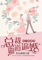 總裁霸道逼婚：你，只能嫁我！