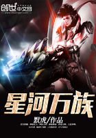 星河萬族