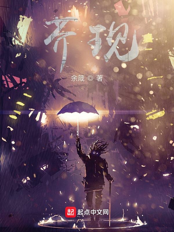 芥現