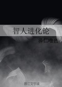 智人進化論
